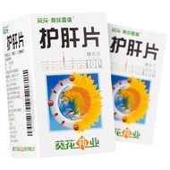Sunflower Liver Protecting Tablets 0.35g * 100 Tablets/Box RX7.27
