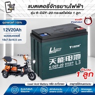 แบตเตอรี่สามล้อไฟฟ้า แบตเตอรี่ตะกั่วแห้ง แบตเตอรี่ 6-DZF-20 Battery สำหรับรถสามล้อไฟฟ้า แบตเตอรี่ตะก