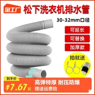 Suitable for Panasonic Washing Machine Drain Pipe Automatic Extension Soft Water Pipe Extension Sewer Pipe Joint Accessories Lower Drainage