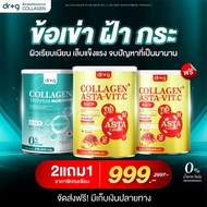ส่งฟรี/พร้อมส่ง Dr.G Collagen Dipeptide + Type 2 + HACP คอลลาเจน ไดเปปไทด์ คอลลาเจนผง คอลลาเจนผิว นำ