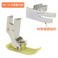 Imitation Industrial/Industrial Vehicle MT-18 Leather Presser Foot JUKI, BROTHER JANOME Leather, Wat