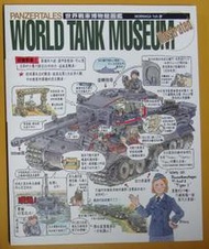 絕版 楓書坊  世界戰車博物館圖鑑  MORINAGA Yoh   1本  PO391