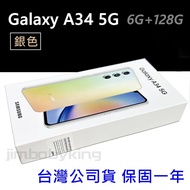 現貨 銀色 全新未拆 三星 SAMSUNG Galaxy A34 5G 6G+128G 台灣公司貨 保固一年 高雄可面交
