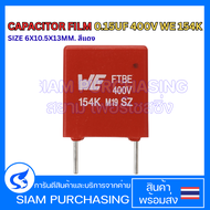 CAPACITOR FILM 0.15UF 400V WE 154K SIZE 6X10.5X13MM. สีแดง (สินค้าในไทย ส่งเร็วทันใจ)