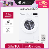 LG เครื่องซักผ้าฝาหน้า 7 กก รุ่น FB1207S6W ระบบ Inverter Direct Drive *ส่งฟรี* a As the Picture One