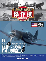 第二次世界大戰傑作機經典收藏誌 1024/2017 第16期 (新品)