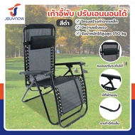 เก้าอี้พับ เก้าอี้พักผ่อน ปรับเอนนอนได้ 51.5x87x108cm รับน้ำหนัก 150 kg JBUYNOW