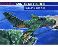 【TRUMPETER 02204】小號手 1/32 中國 MIG 米格-15 BIS 比斯 殲擊機 送模型漆