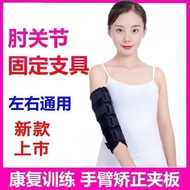 Recovery Equipment Elbow Fixing Support Arm Splint Upper Limb Splint Elbow Splint
