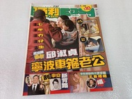 壹本便利 2006年3月號 737期 邱淑貞寧波車箍老公