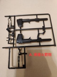 Hg 武器 散件