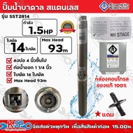 Franklin ปั๊มบาดาลไฟฟ้า 1.5HP ท่อออก 1-1/4นิ้ว 14 ใบพัด 220V บ่อ 4นิ้ว รุ่น SST2814 น้ำ6Q ส่งสูง 87ม. ปั๊มน้ำซัมเมิร์ส  แฟรงกิ้น + กล่องคอนโทรล