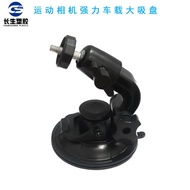 Suitable for gopro hero9 8 7 Mini Car Suction Cup Xiaoyi 4k Mountain Dog a8 Car Suction Cup Flying Firefly Camera Accessories