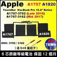 高等級 電池 A1707 A1820 MacBookPro15 Late2016 2017 台北現場拆換