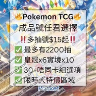 🔥超多皇冠卡 全網最平🔥 Pokemon TCG Pocket帳號｜💎自抽號初始號新手號皇冠實景｜自選卡組Pokémon Tcg Pocket account｜💰寶可夢 多石帳 多石號 皮卡丘 噴火龍