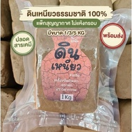 Clay Natural Vacuum-Packed (1 kg/3/5 kg) Pottery