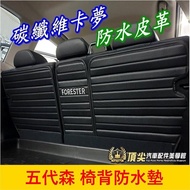 SUBARU 5th Generation [FORESTER Seat Back Waterproof Cushion] 2019-2025 FORESTER 5th Protective Cush
