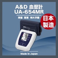 A&amp;D Medical - UA-654MR 血壓計(手臂式)
