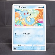 EX+/EX Horsea C 011/053 sm6a  Pokemon Card TCG Japanese