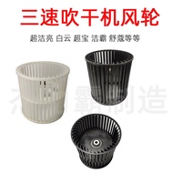 Chaobao Hair Dryer CB900 Maple Leaf CB900B Accessories CB900C Hair Dryer CB900D CB900E Wind Wheel