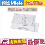 (現貨）副廠 德國 Miele 吸塵器 集塵袋 濾網 馬達 濾棉