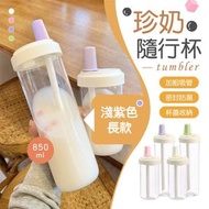 其他品牌 - 【850ml｜加粗飲管】日系超長飲料杯｜可吸珍珠 防漏密封圈 超大容量｜自製DIY珍珠奶茶／仙草／芋圓飲料杯 台式手搖杯 透明吸管杯 吸管水壺水樽 環保杯 隨行杯 珍珠飲筒杯 日常用水樽