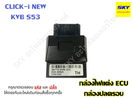 กล่องหมก ECU กล่องไฟ กล่องปลดรอบ CLICKi DREAM110i MIO R15 SCOOPY WAVE110i WAVE125i LED FINO เวฟ125i