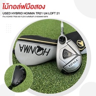 [ไม้มือสอง] USED HYBRID HONMA TR21 U4 LOFT 21 ก้าน VIZARD TR20-65 FLEX S รหัสสินค้า 2100364612876