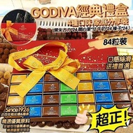 美國進口 Godiva雜錦朱古力家庭禮盒84粒