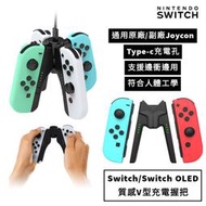 滿300發貨NS switch oled JC控制器 手把 手柄joycon充電握把 擴充握把 把手 充電座 良值lin