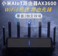 實體門市發售🔥🔥兩部特價🌟🌟 小米AloT路由器AX3600 WiFi Router