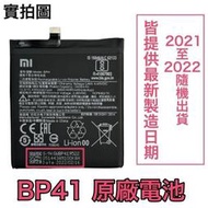 台灣現貨✅加購好禮 小米 BP41 小米 9T MI 9T Redmi K20 原廠電池