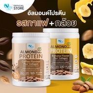 ⚡ส่งฟรี สั่งเลย⚡(1แถม1)Nutri Care Almond Keto Protein Plus Collagen โปรตีนสูง 32 g. น้ำตาล 0% ผสมคอล