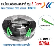 สายไฟเบอร์ออฟติก OUTDOOR FTTH DROP CABLE 2 CORE SC/APC-SC/APC Single Mode (SM) ความยาว 500 เมตร