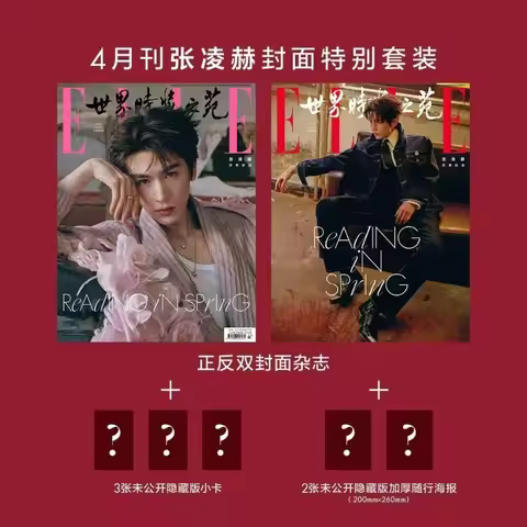 Zhang Linghe ELLEWorld Fashion Garden Magazine April 2026 Issue Zhang Linghe Cover Special Set