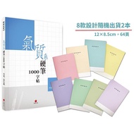 Suzaku Culture Temperament Series Hard Pen 1,000 Copybook|Free No. 1 Yagawa Paper Notebook Practice 