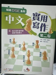 中文實用寫作第二版