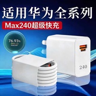 240 Super Fast Charging W Suitable for Huawei pura80/p70pro/p60 Charger mate60/70 Charging Head Dual