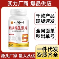 Beijing Tongrentang B-Family Vitamin b2 Tablets 100 Tablets Multivitamin B-Family Complex Tablets fo