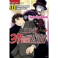 Kindaichi 37 And The Mysterious Murder Case Volume 11 Comic Book Manga Kindaichi37 Mystery