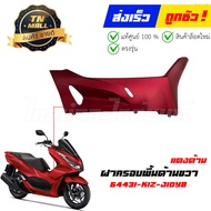 ชุดสี PCX160 ปี 2021-2024 แดงด้าน R397C ยี่ห้อ Honda By ไทยนำอะไหล่ยนต์