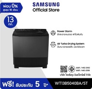 Samsung ซัมซุง เครื่องซักผ้า 2 ถัง รุ่น WT13B5040BA/STพร้อมด้วย Air Turbo ขนาด 13 กก. Silver WT13B50