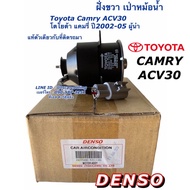 มอเตอร์ พัดลมหม้อน้ำ Denso Camry ACV30 แคมรี่ ปี2002-06 (5311) ฝั่งคนขับ ผู้นำ โตโยต้า Toyota เดนโซ่ มอเตอร์พัดลม Motor