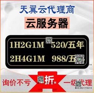 天翼雲服務器/雲主機/電商辦公店群vps三年五年/各種配置超低折扣