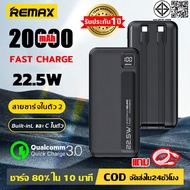 [ของแท้ 100%]Remax แบตสำรอง 20000mAh fast charge ชาร์จ 5A Powerbank มีสายชาร์จในตัว Type C และ L-Cab