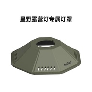 Nextool Nextool Hoshino Camping Lamp Camping Lampshade/Camping Lamp Accessories