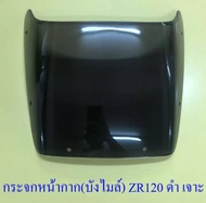 กระจกหน้ากาก (บังไมล์) ZR120 ดำ เจาะรู  (000161)