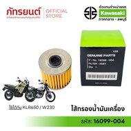 Oil Filter KLR650 W230 Genuine Kawasaki 16099-004 Klr
