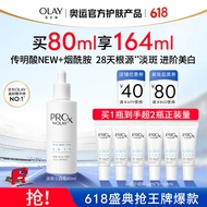 玉兰油（OLAY）第3代淡斑小白瓶80ml精华烟酰胺淡痘印美白精华液护肤生日礼物