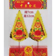 中标金花/小金花/阔7cm高12cm/美香行金花/万成神料行/no. 301/joss flower